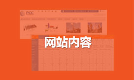 定位、拓展網(wǎng)站架構(gòu)跟產(chǎn)品維度